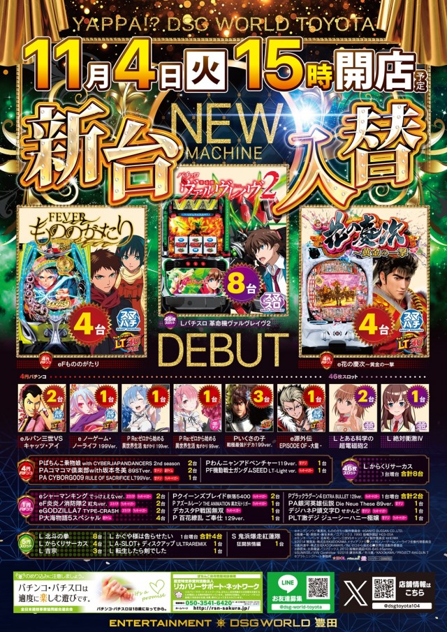 DSG WORLD豊田店の最新情報画像