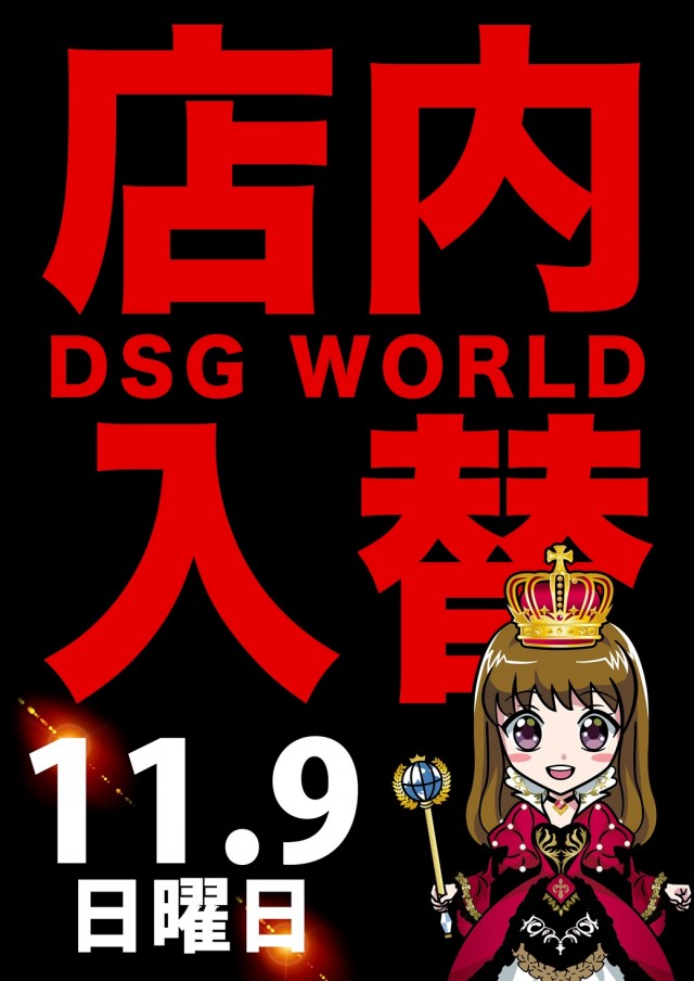 DSG WORLD豊田店の最新情報画像