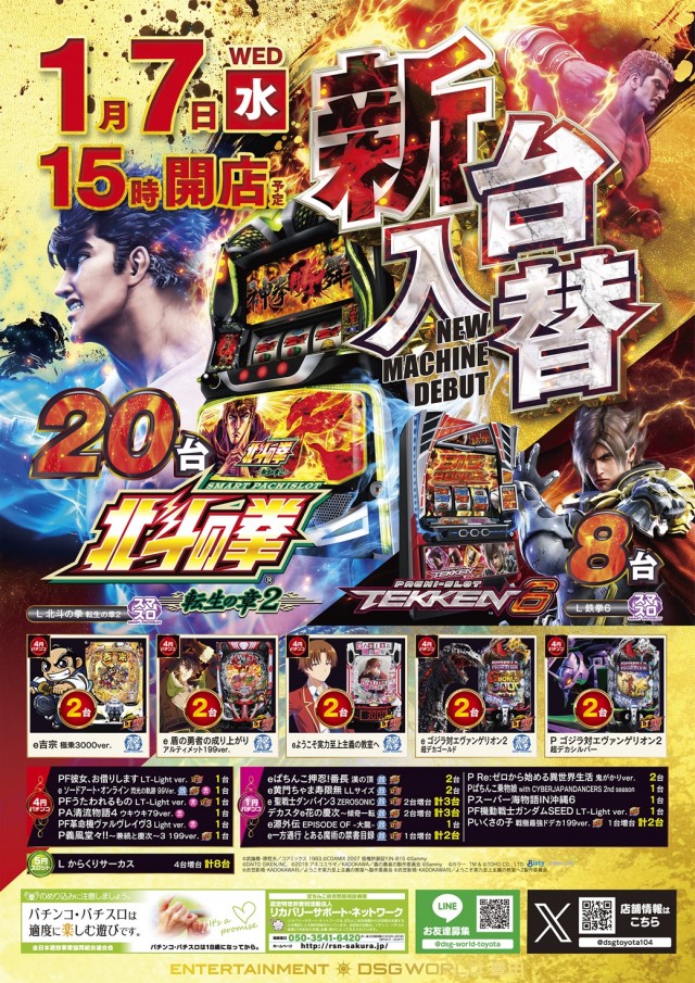 DSG WORLD豊田店の最新情報画像