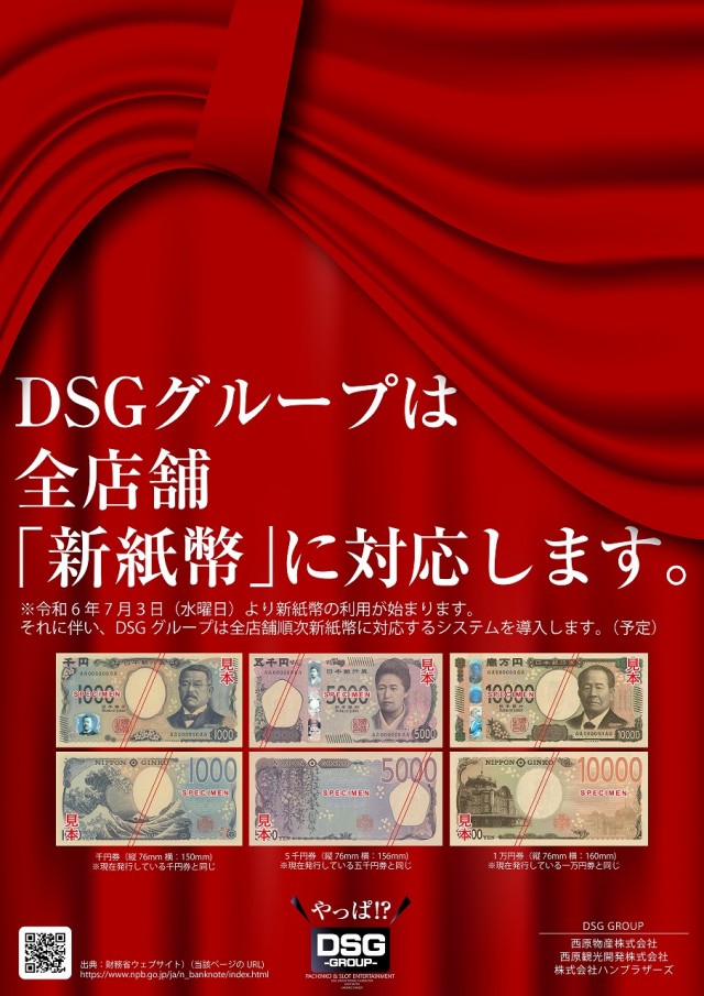 DSG WORLD豊田店の最新情報画像
