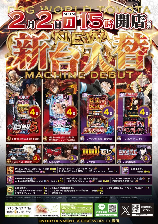 DSG WORLD豊田店の最新情報画像