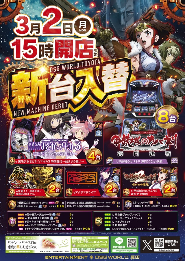 DSG WORLD豊田店の最新情報画像