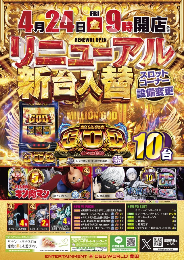 DSG WORLD豊田店の最新情報画像