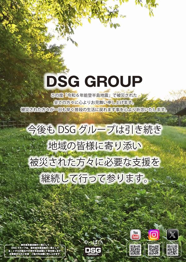 DSG WORLD豊田店の最新情報画像
