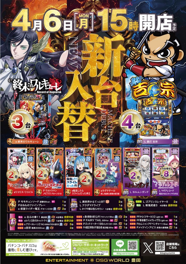 DSG WORLD豊田店の最新情報画像