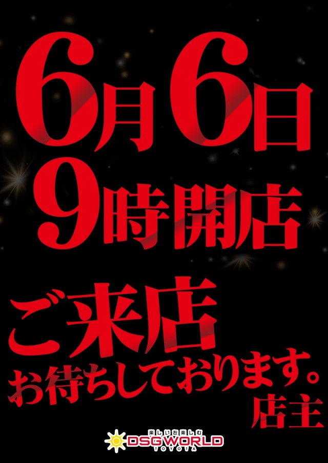DSG WORLD豊田店の最新情報画像