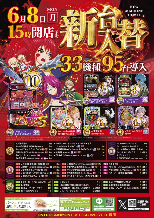 DSG WORLD豊田店の最新情報画像