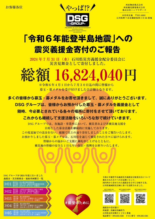 DSG WORLD豊田店の最新情報画像