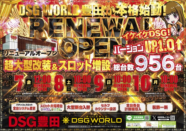 DSG WORLD豊田店の最新情報画像