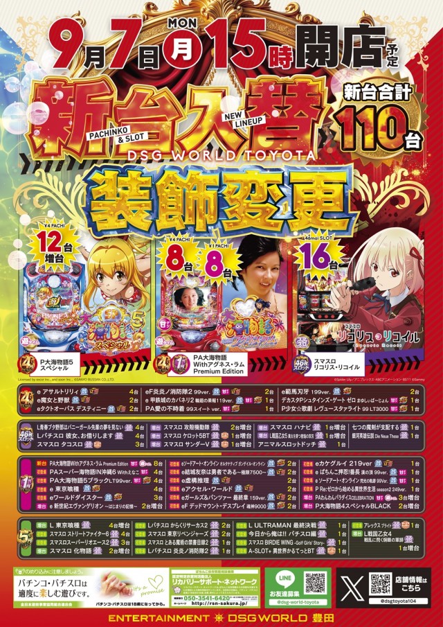DSG WORLD豊田店の最新情報画像