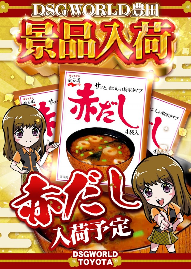 DSG WORLD豊田店の最新情報画像