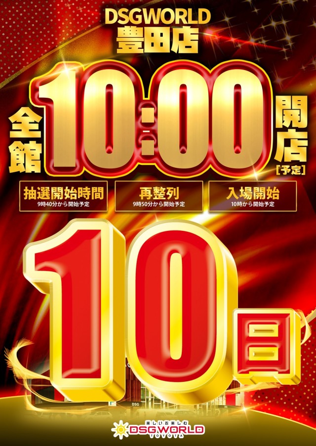 DSG WORLD豊田店の最新情報画像
