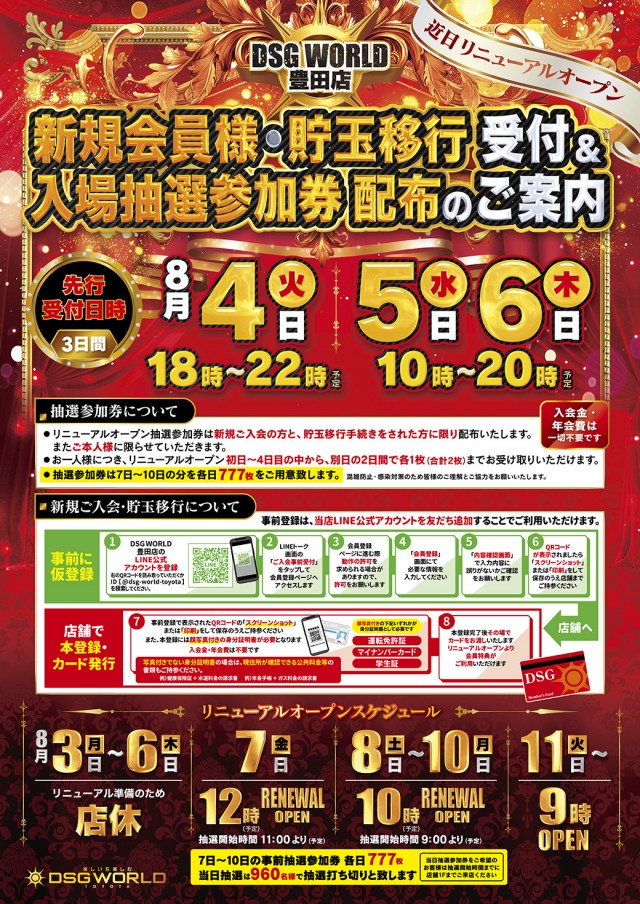 DSG WORLD豊田店の最新情報画像