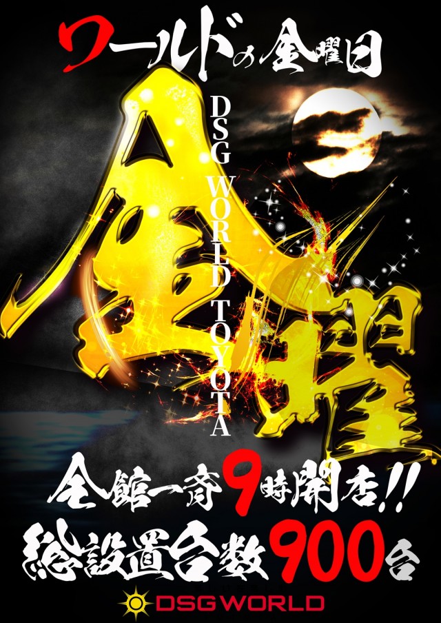 DSG WORLD豊田店の最新情報画像