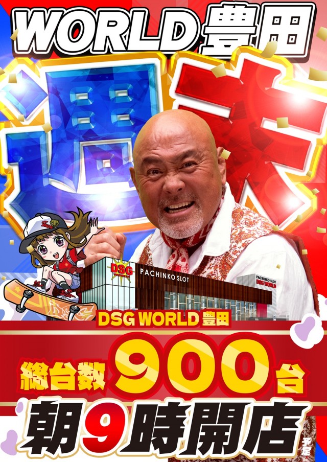 DSG WORLD豊田店の最新情報画像