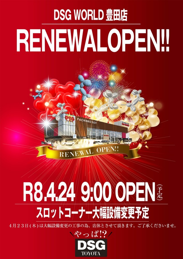 DSG WORLD豊田店の最新情報画像