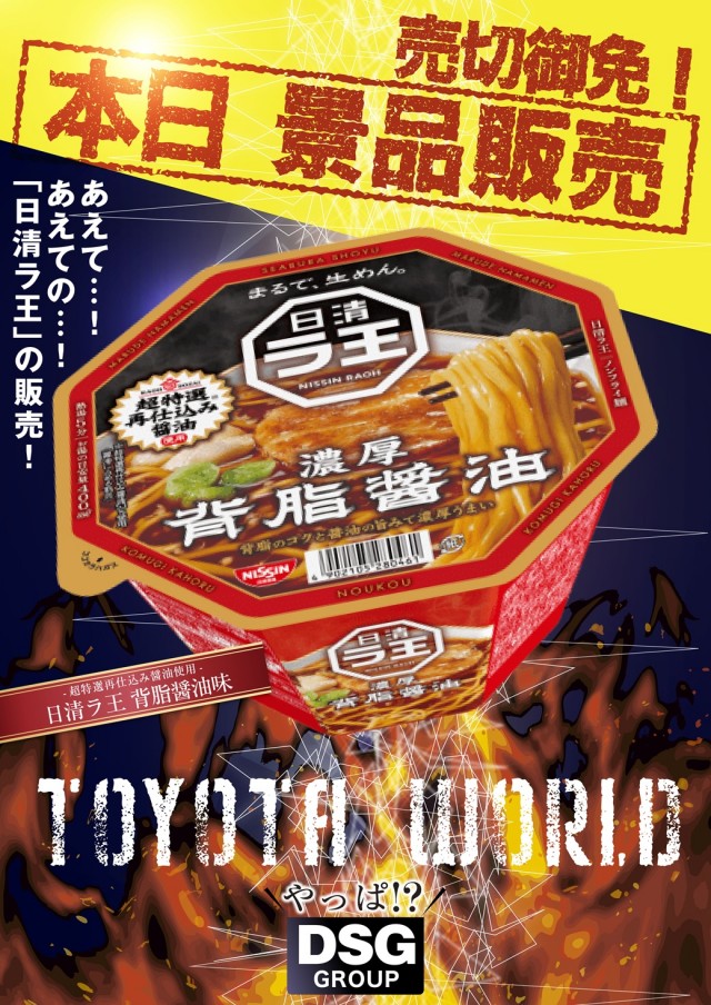 DSG WORLD豊田店の最新情報画像