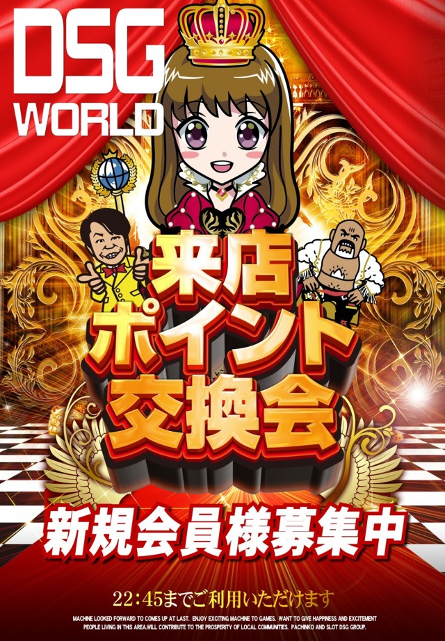 DSG WORLD豊田店の最新情報画像