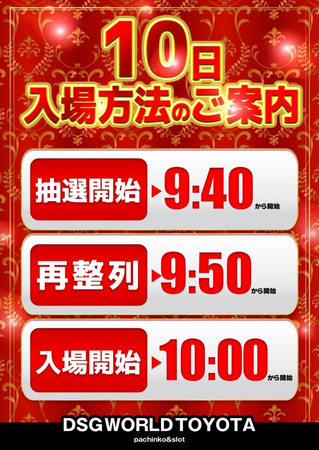 DSG WORLD豊田店の最新情報画像