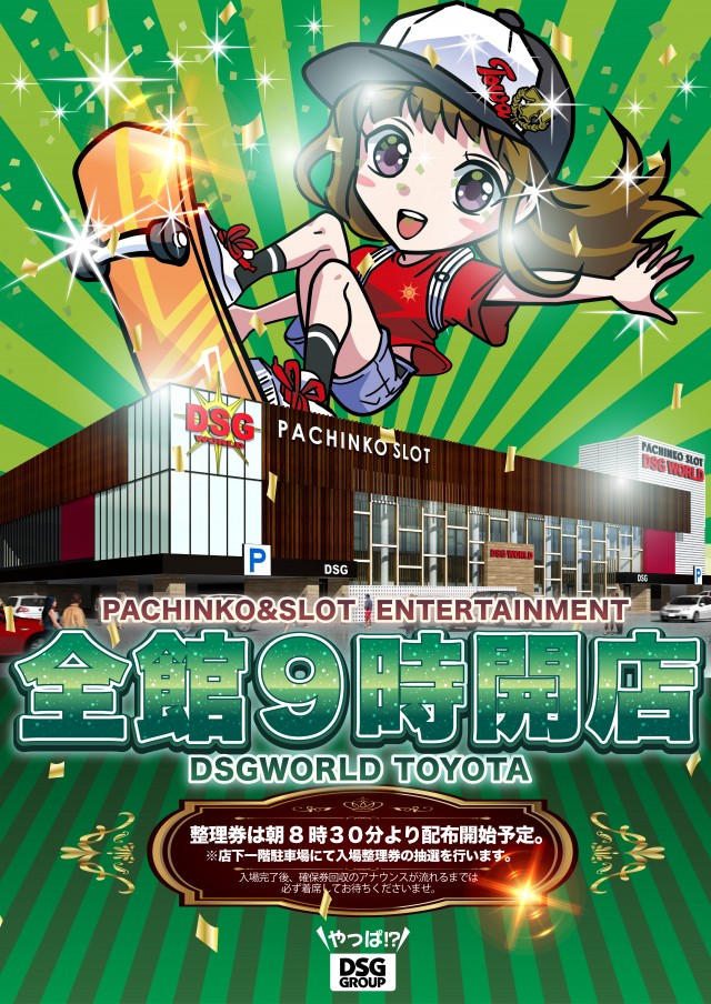 DSG WORLD豊田店の最新情報画像