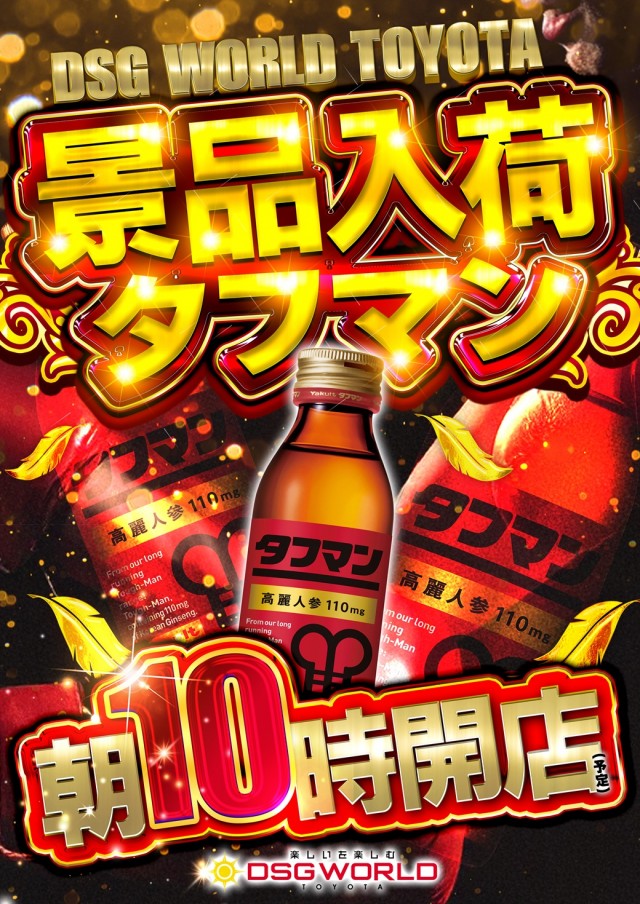 DSG WORLD豊田店の最新情報画像