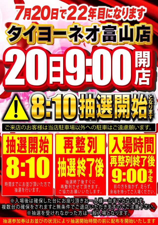 タイヨーネオ富山店の最新情報画像