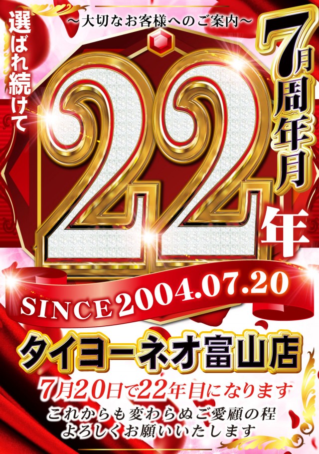 タイヨーネオ富山店の最新情報画像