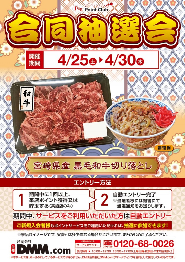 タイヨーネオ富山店の最新情報画像