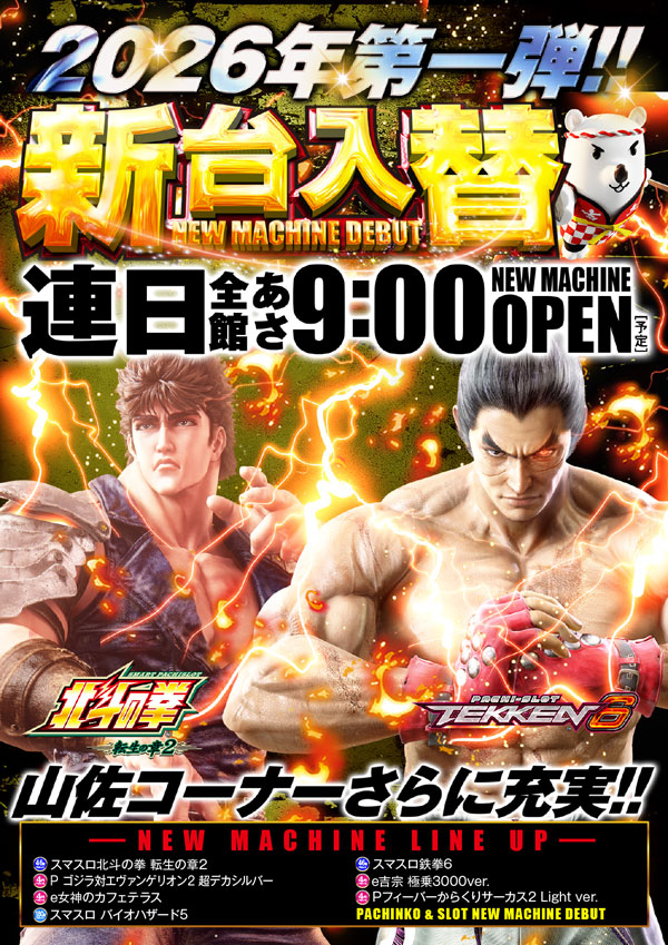 キングオブノースランド吉久店の最新情報画像