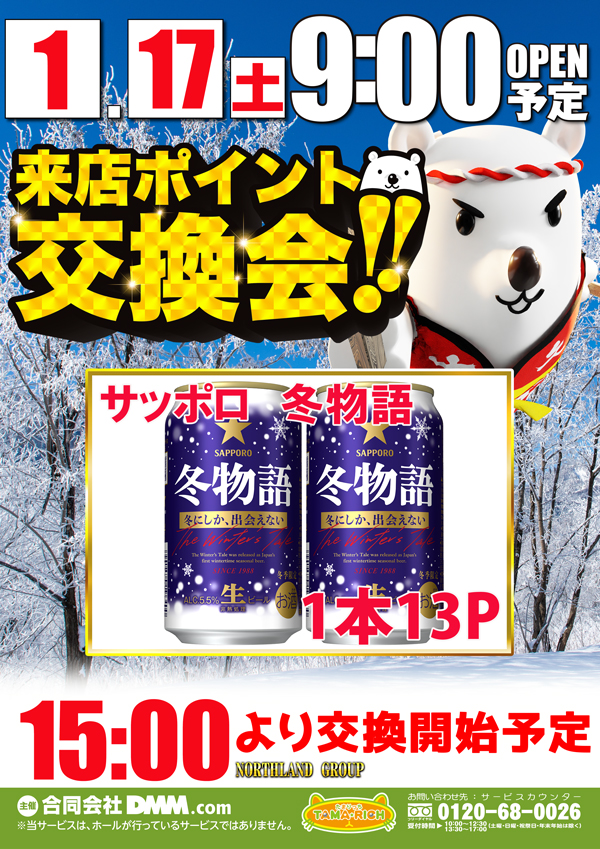 キングオブノースランド吉久店の最新情報画像