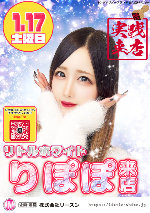 キングオブノースランド吉久店の最新情報画像