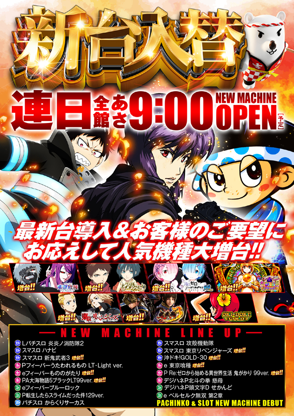 キングオブノースランド吉久店の最新情報画像