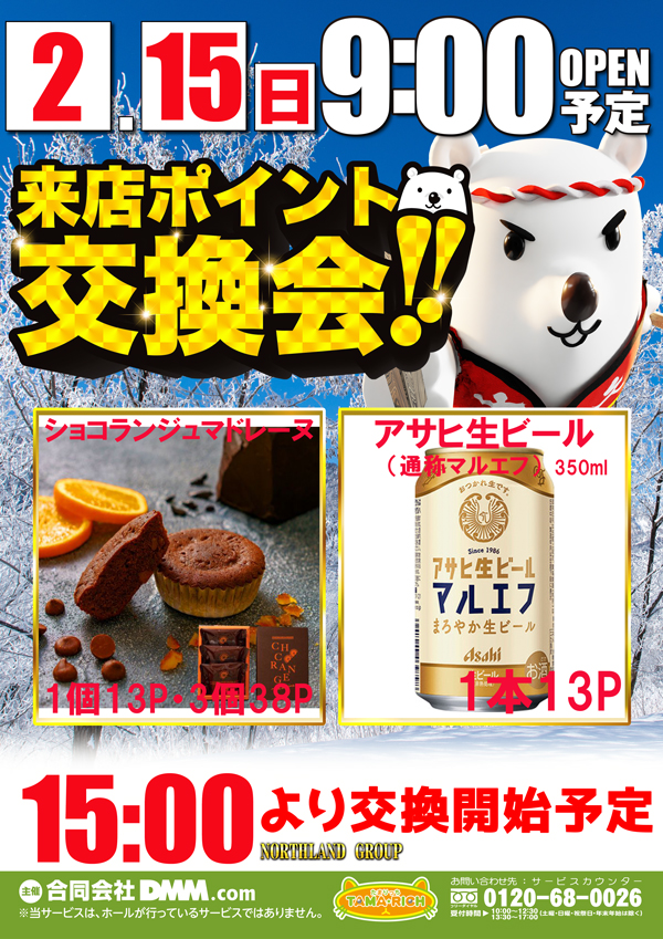 キングオブノースランド吉久店の最新情報画像