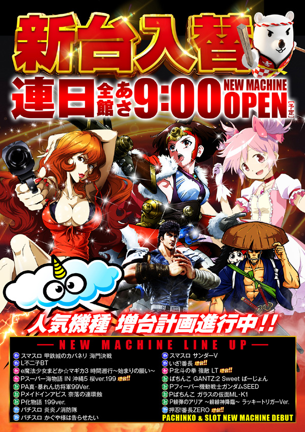 キングオブノースランド吉久店の最新情報画像