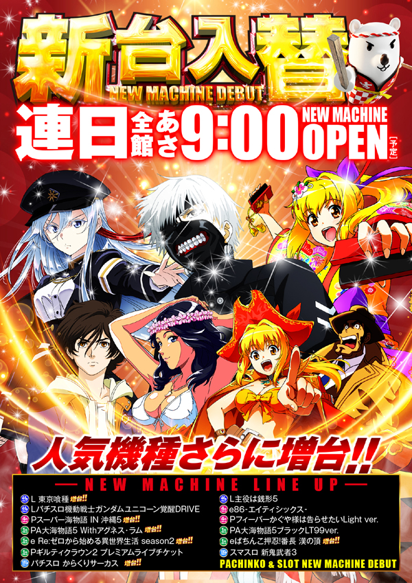 キングオブノースランド吉久店の最新情報画像