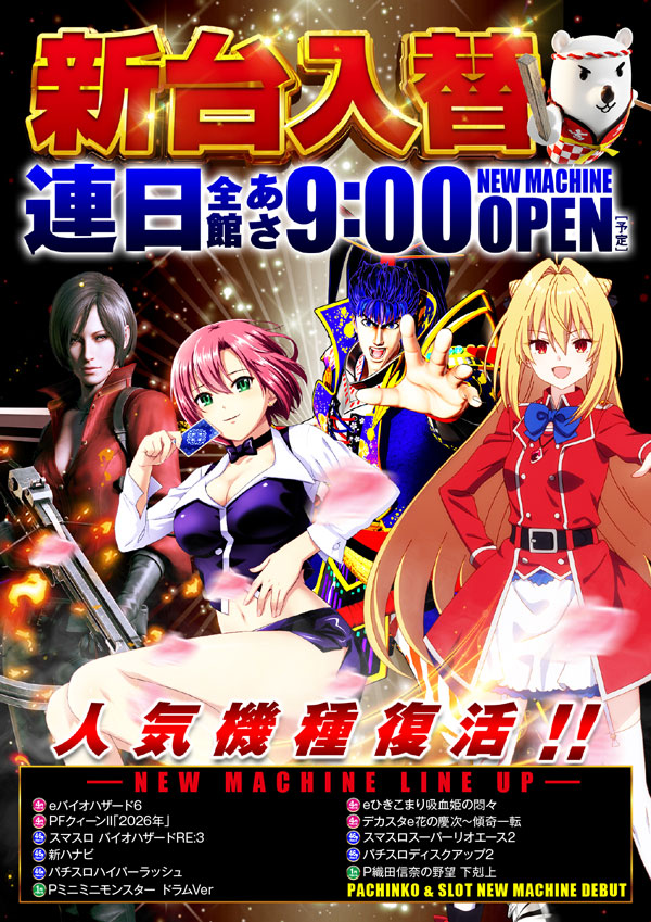 キングオブノースランド吉久店の最新情報画像
