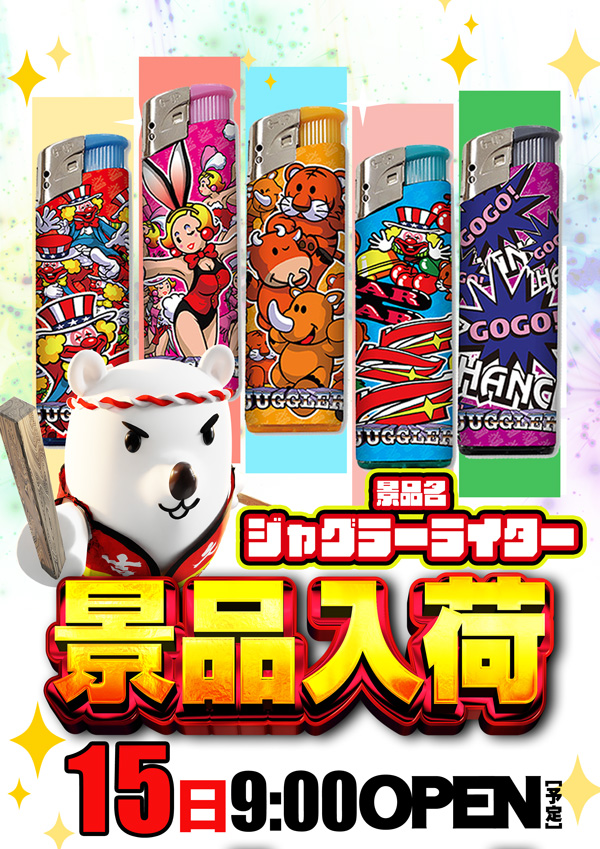 キングオブノースランド吉久店の最新情報画像