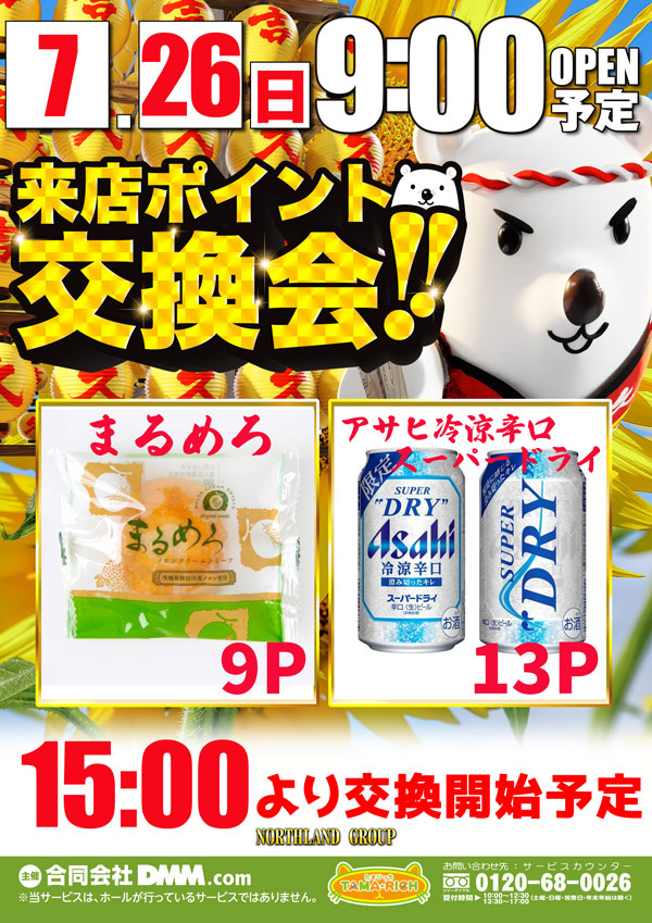 キングオブノースランド吉久店の最新情報画像