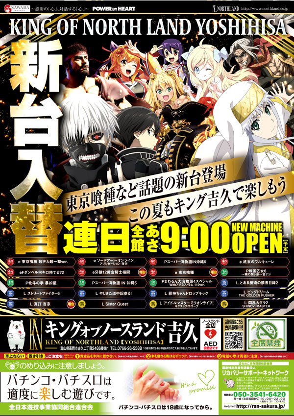 キングオブノースランド吉久店の最新情報画像