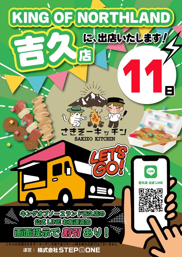 キングオブノースランド吉久店の最新情報画像
