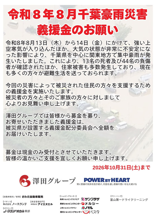 キングオブノースランド吉久店の最新情報画像