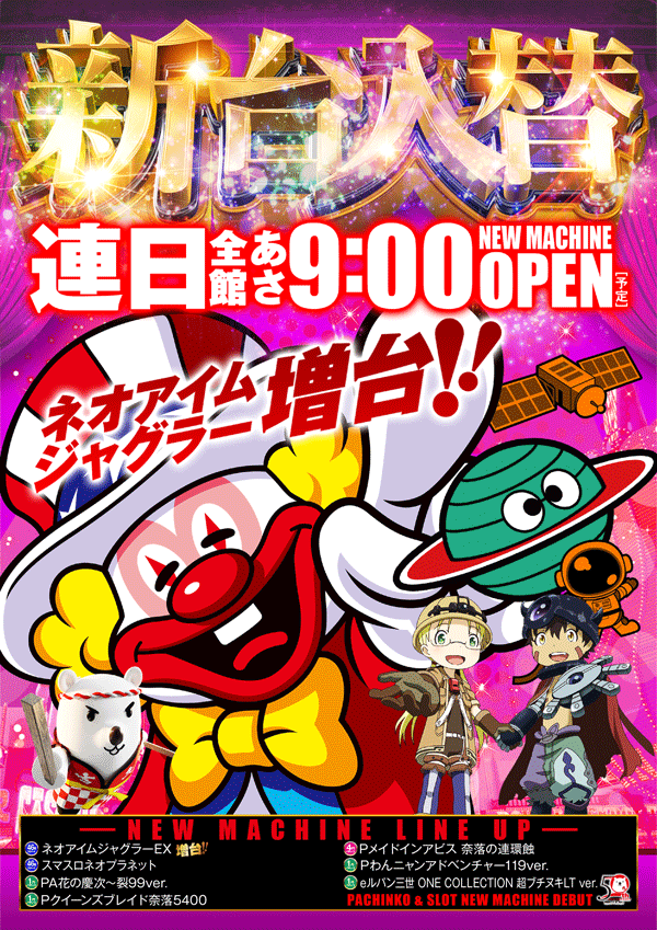 キングオブノースランド吉久店の最新情報画像