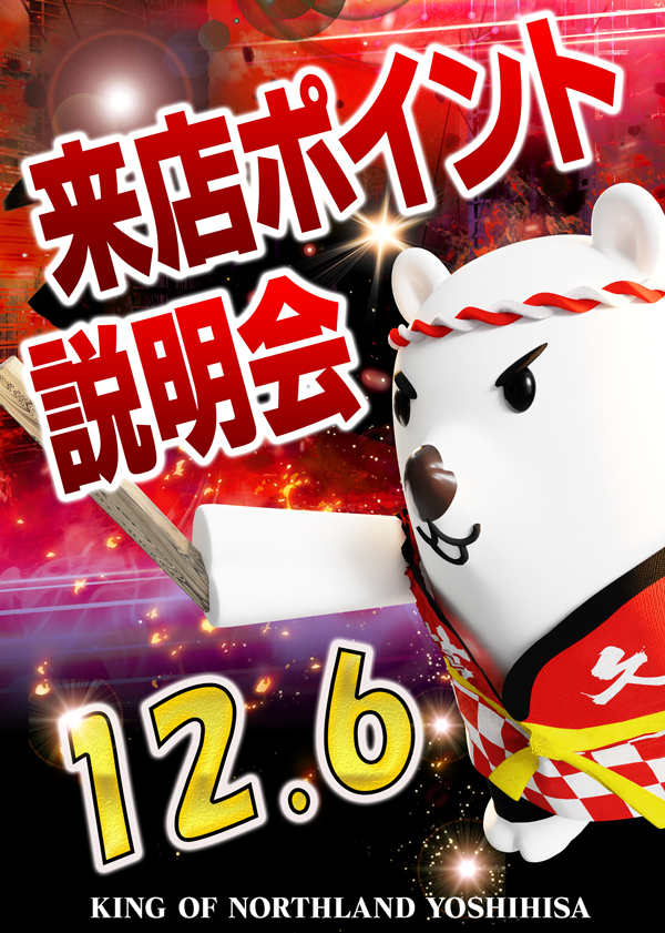 キングオブノースランド吉久店の最新情報画像