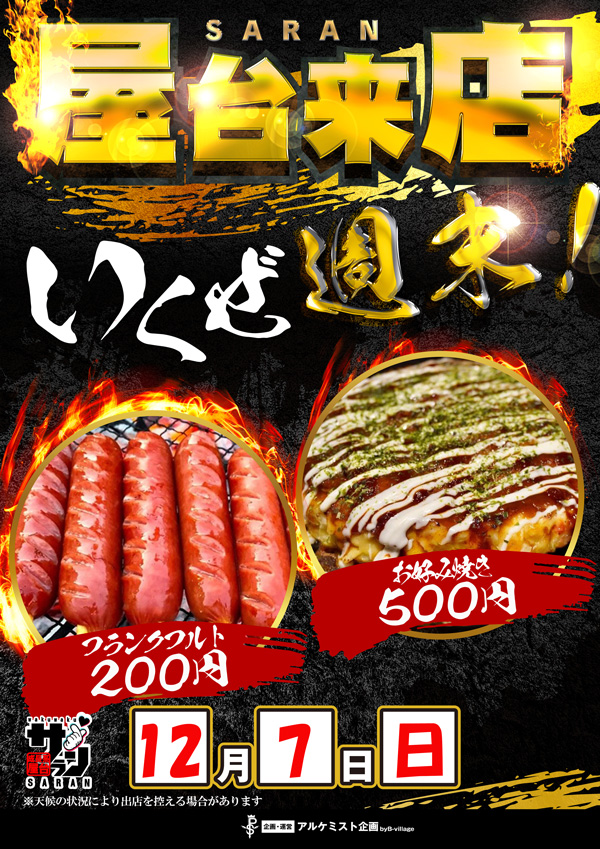 キングオブノースランド吉久店の最新情報画像