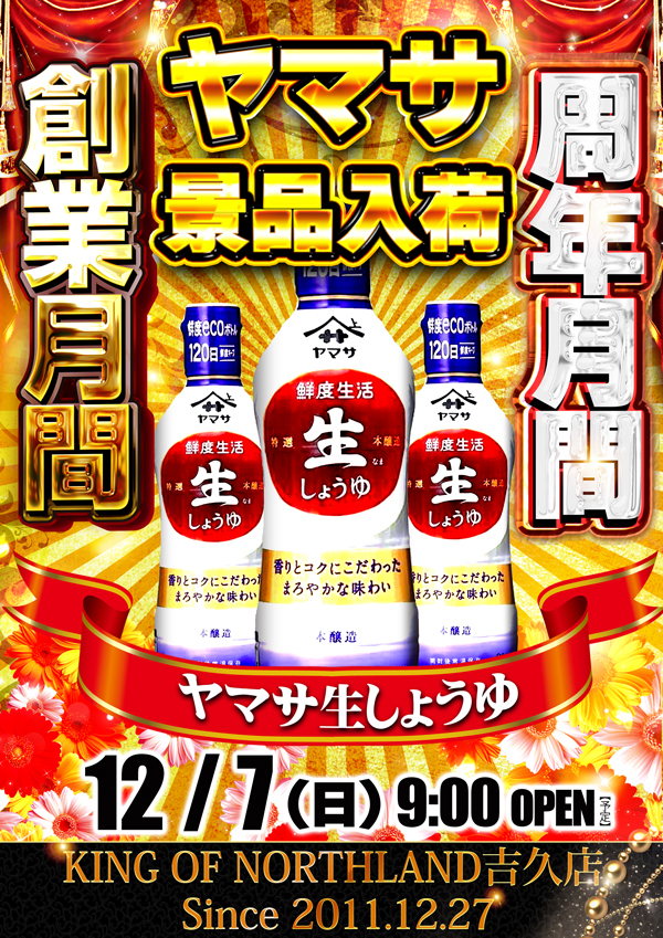 キングオブノースランド吉久店の最新情報画像