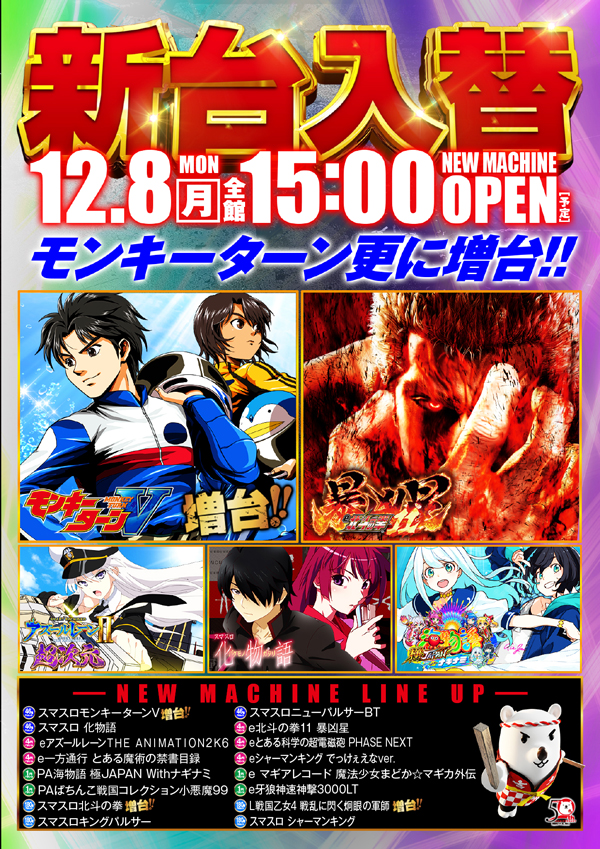 キングオブノースランド吉久店の最新情報画像