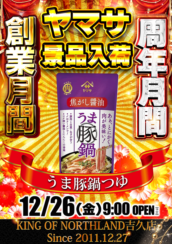 キングオブノースランド吉久店の最新情報画像