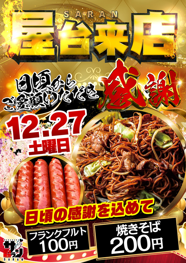 キングオブノースランド吉久店の最新情報画像