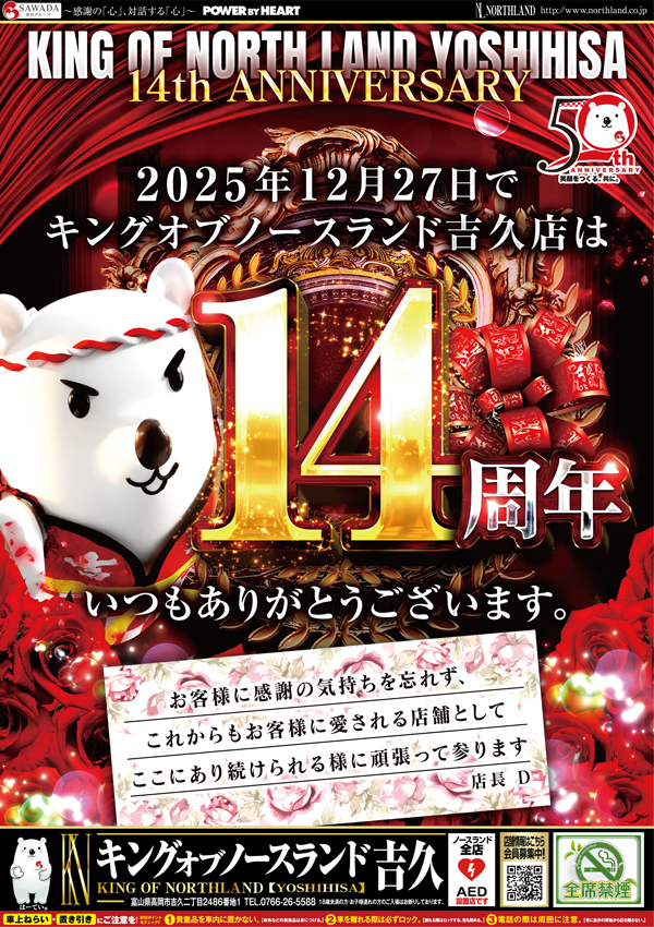 キングオブノースランド吉久店の最新情報画像