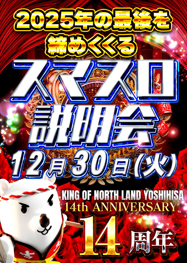 キングオブノースランド吉久店の最新情報画像